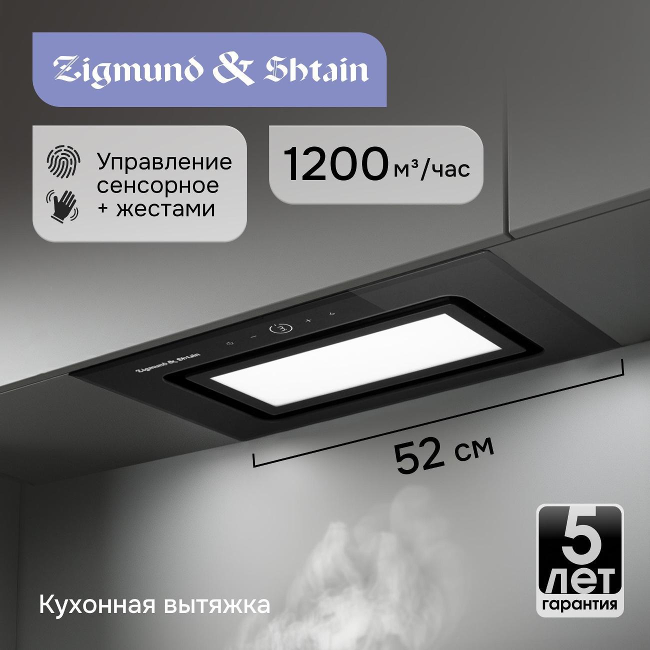 Изображение товара Вытяжка встраиваемая Zigmund & Shtain K 172.5 B