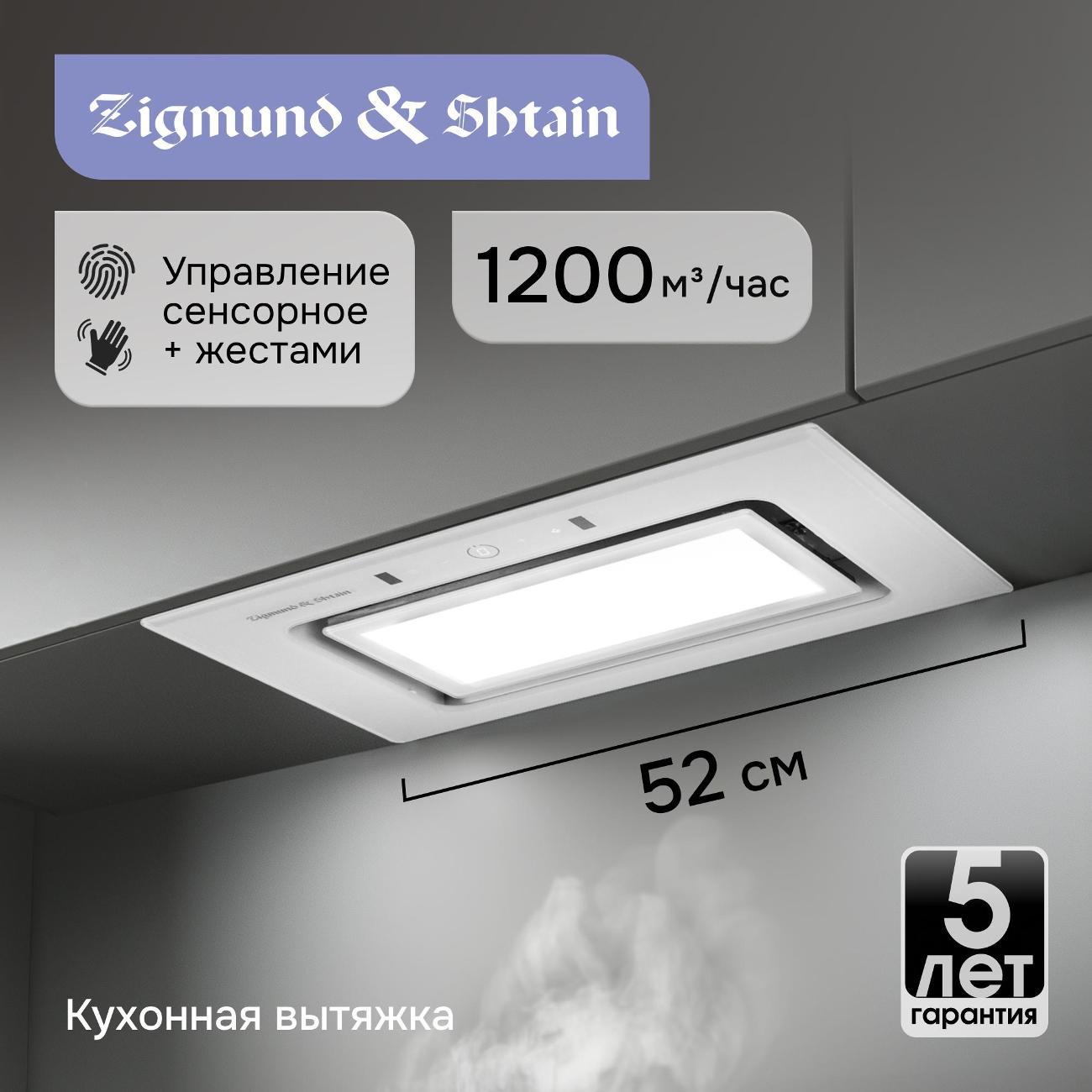 Изображение товара Вытяжка встраиваемая Zigmund & Shtain K 172.5 W