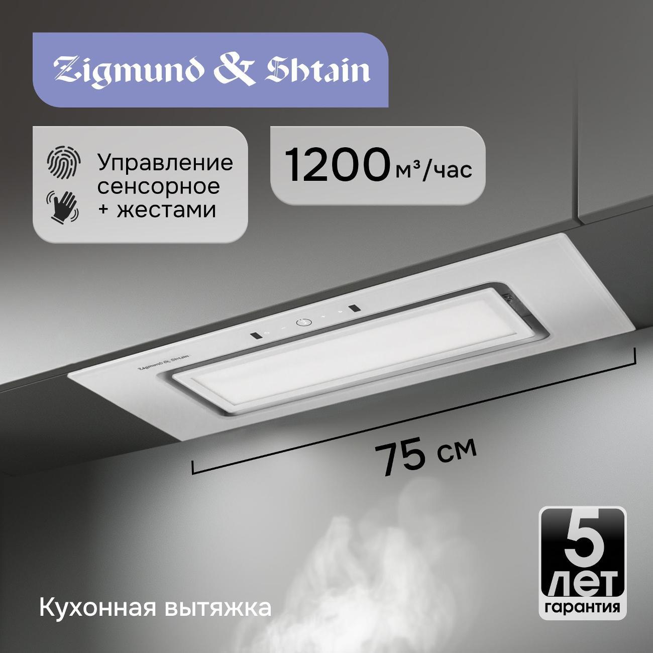 Изображение товара Вытяжка встраиваемая Zigmund & Shtain K 172.7 W