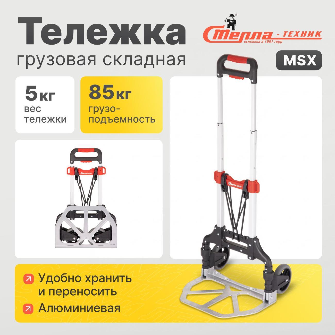 Изображение товара Тележка складная Стелла-техник MSX