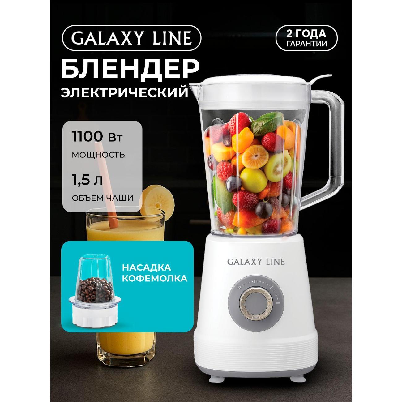 Изображение товара Блендер стационарный Galaxy LINE GL 2171