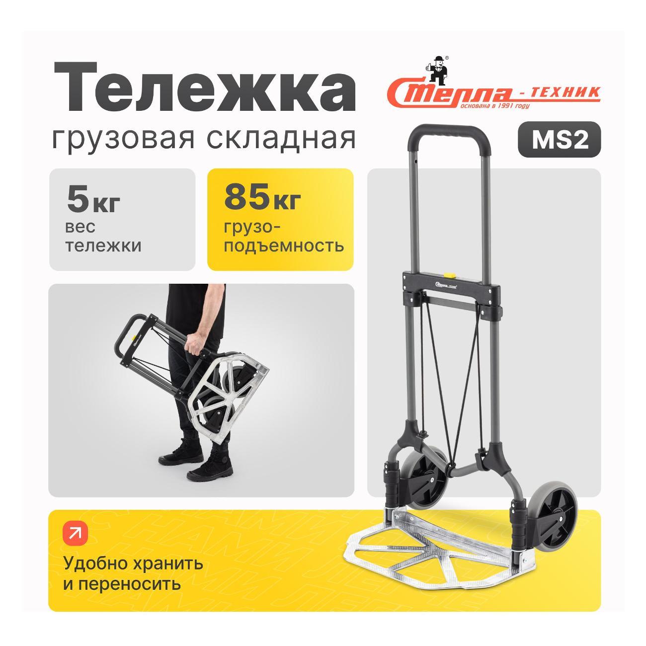 Изображение товара Тележка складная Стелла-техник MS2