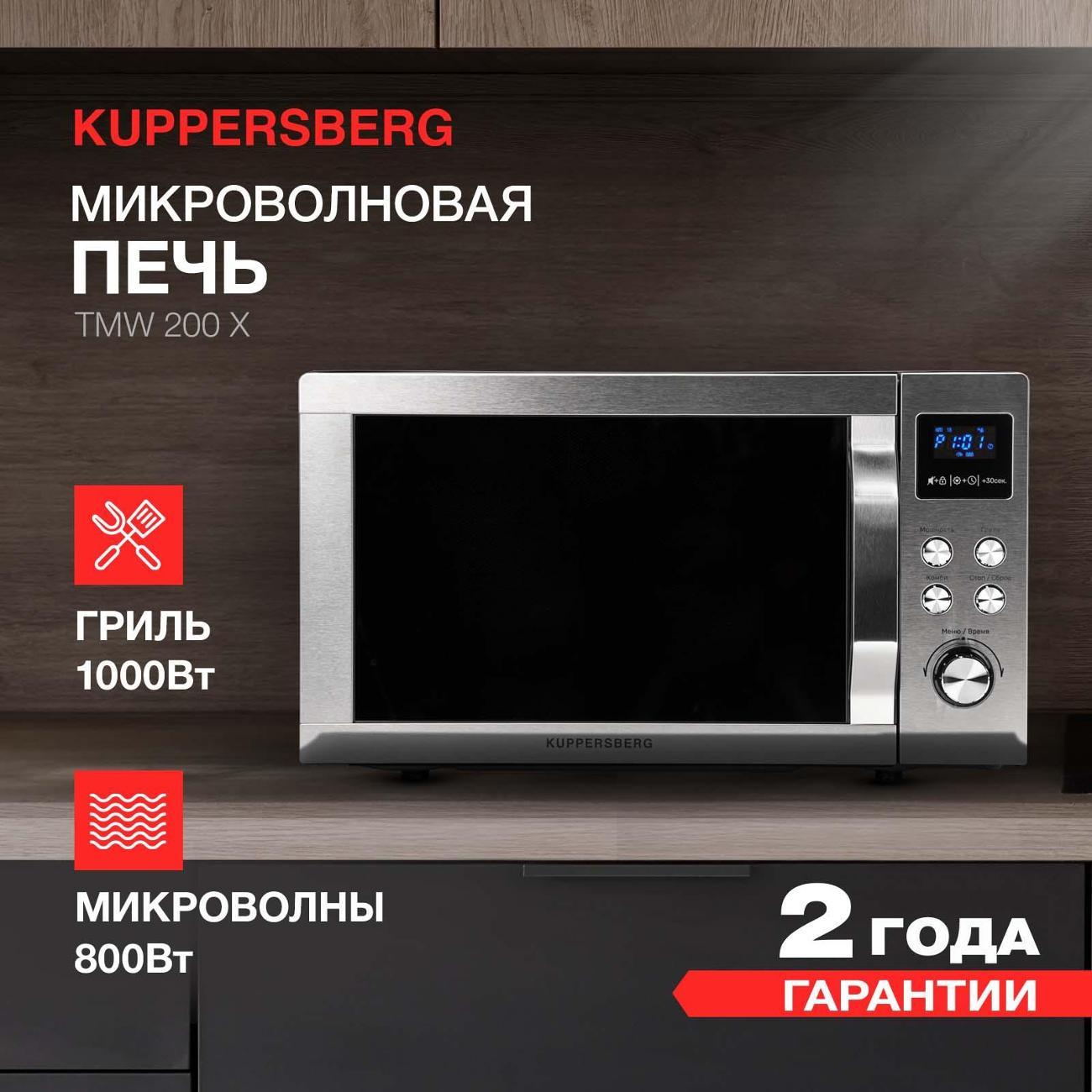 Изображение товара Микроволновая печь Kuppersberg TMW 200 X