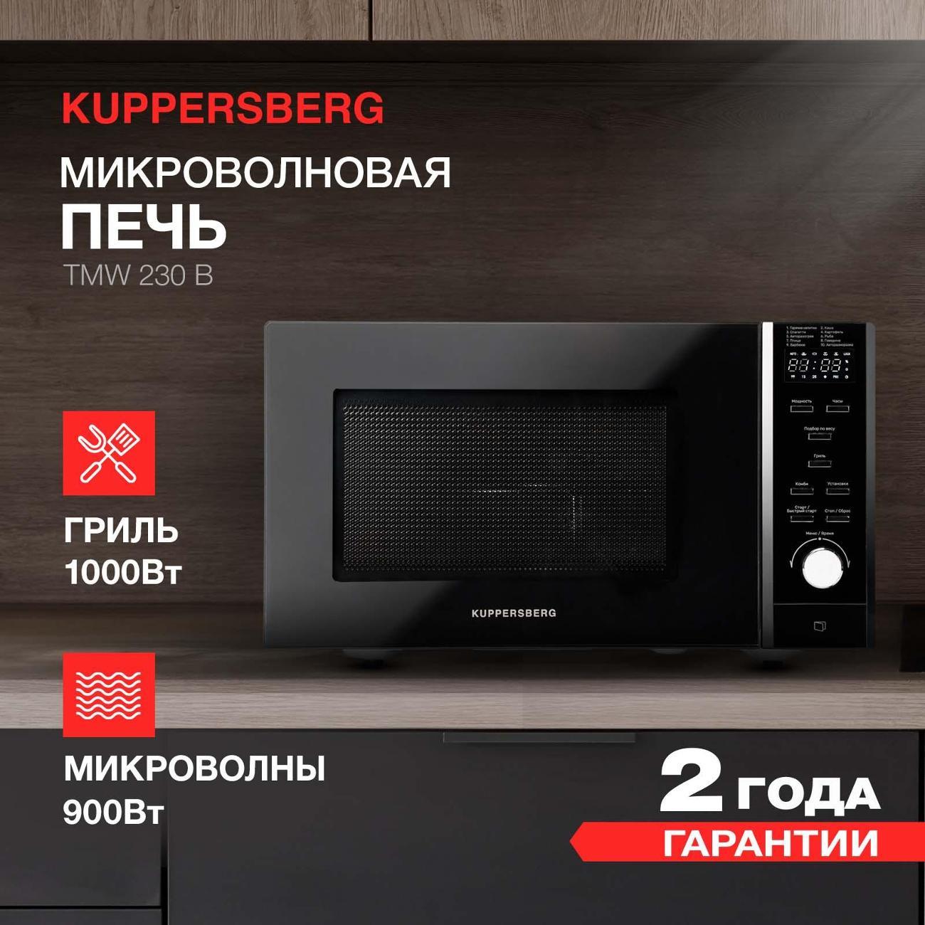 Изображение товара Микроволновая печь Kuppersberg TMW 230 B