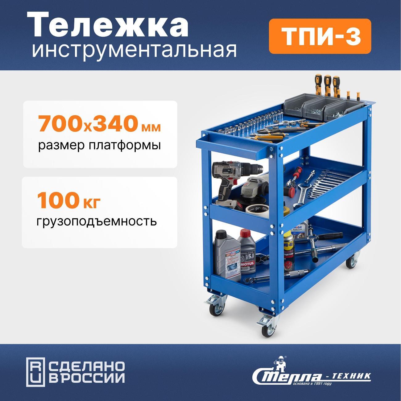Изображение товара Тележка инструментальная Стелла-техник ТПИ-3