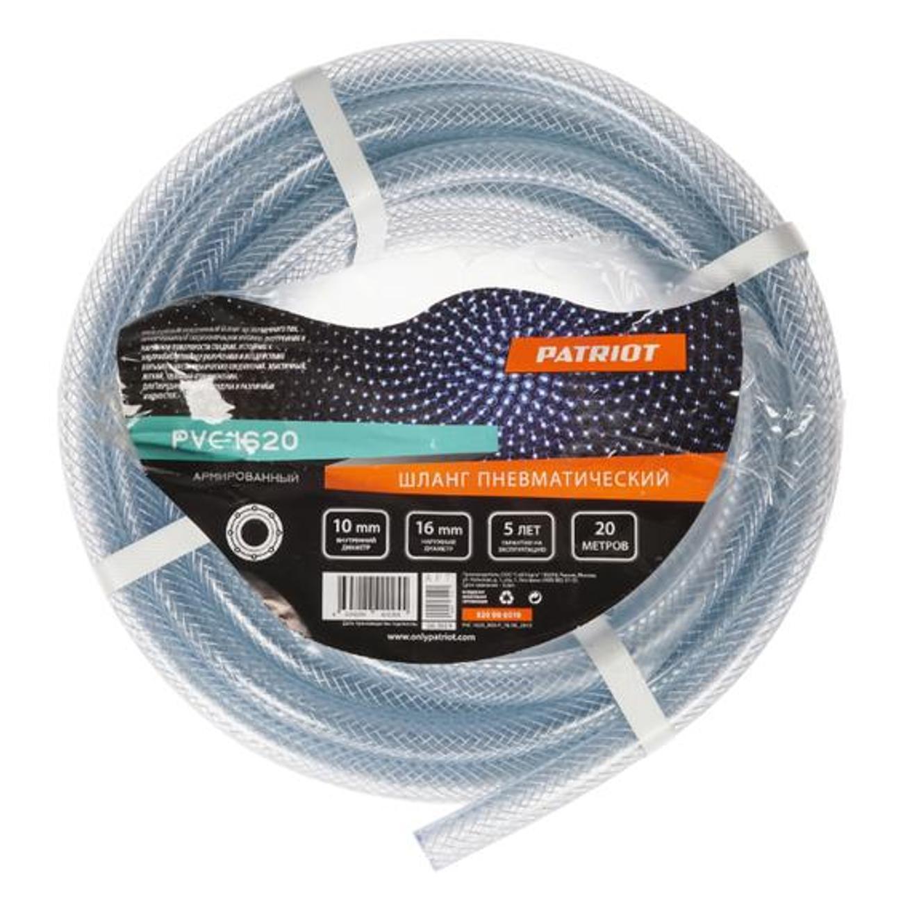 Изображение товара Шланг высокого давления Patriot PVC 1620