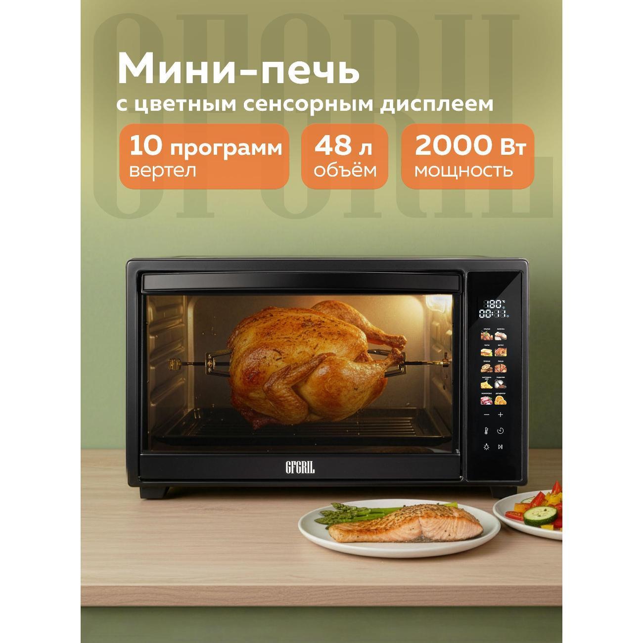 Изображение товара Мини-печь GFGRIL GFO-148
