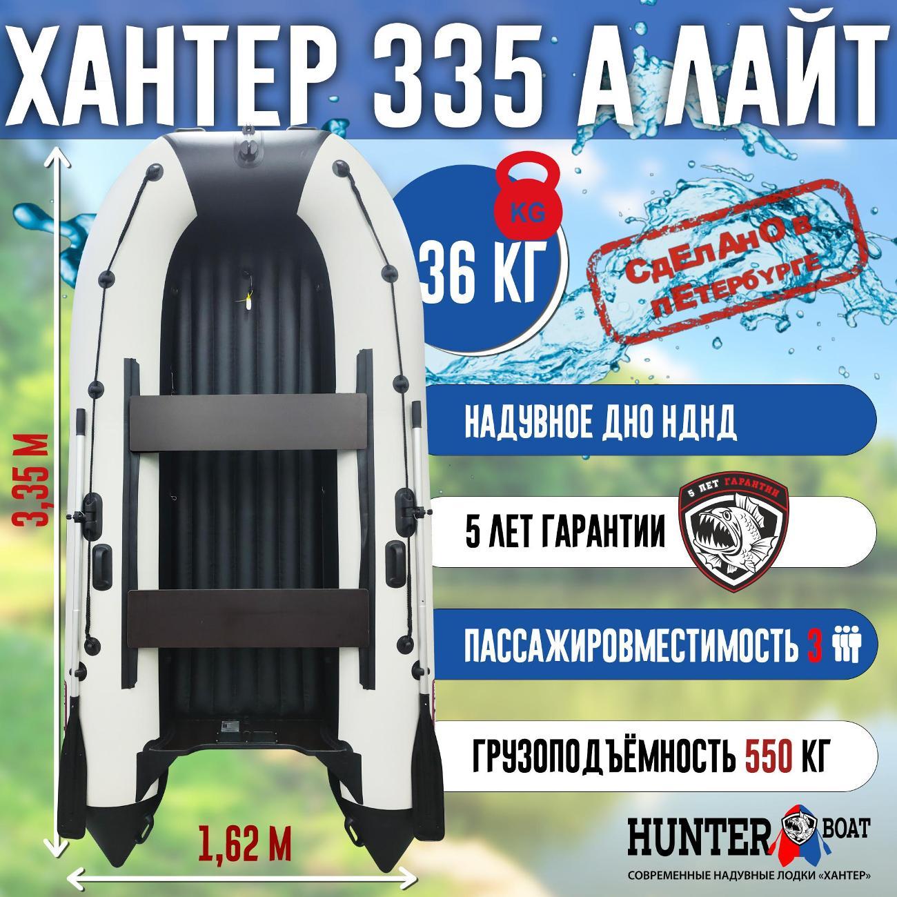 Изображение товара Лодка надувная Hunterboat 335 А Лайт белая с черным