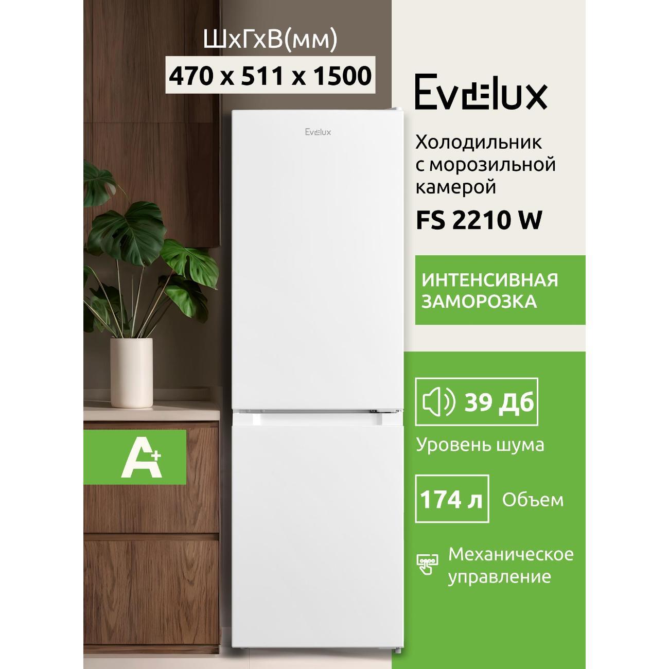 Изображение товара Холодильник Evelux FS 2210 W