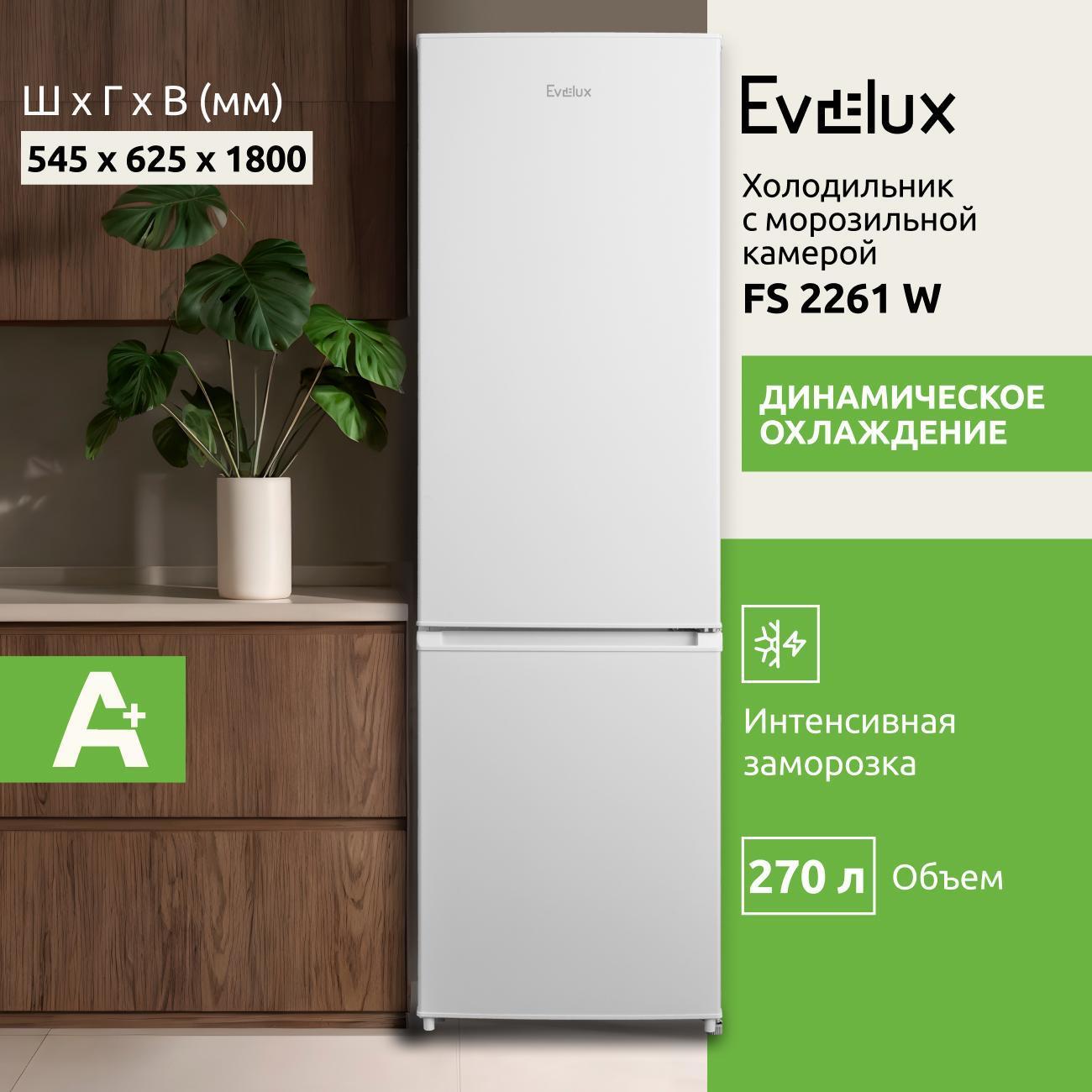 Изображение товара Холодильник Evelux FS 2261 W Изображение товара Холодильник Evelux FS 2261 W