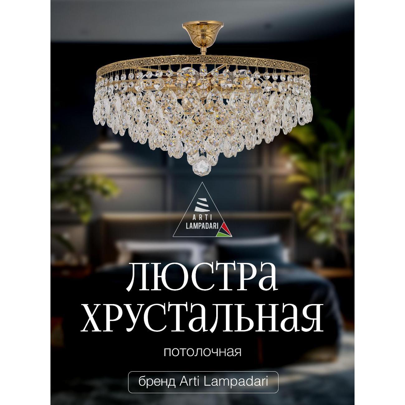 Изображение товара Люстра Arti Lampadari Castellana E 1.3.46.608 G