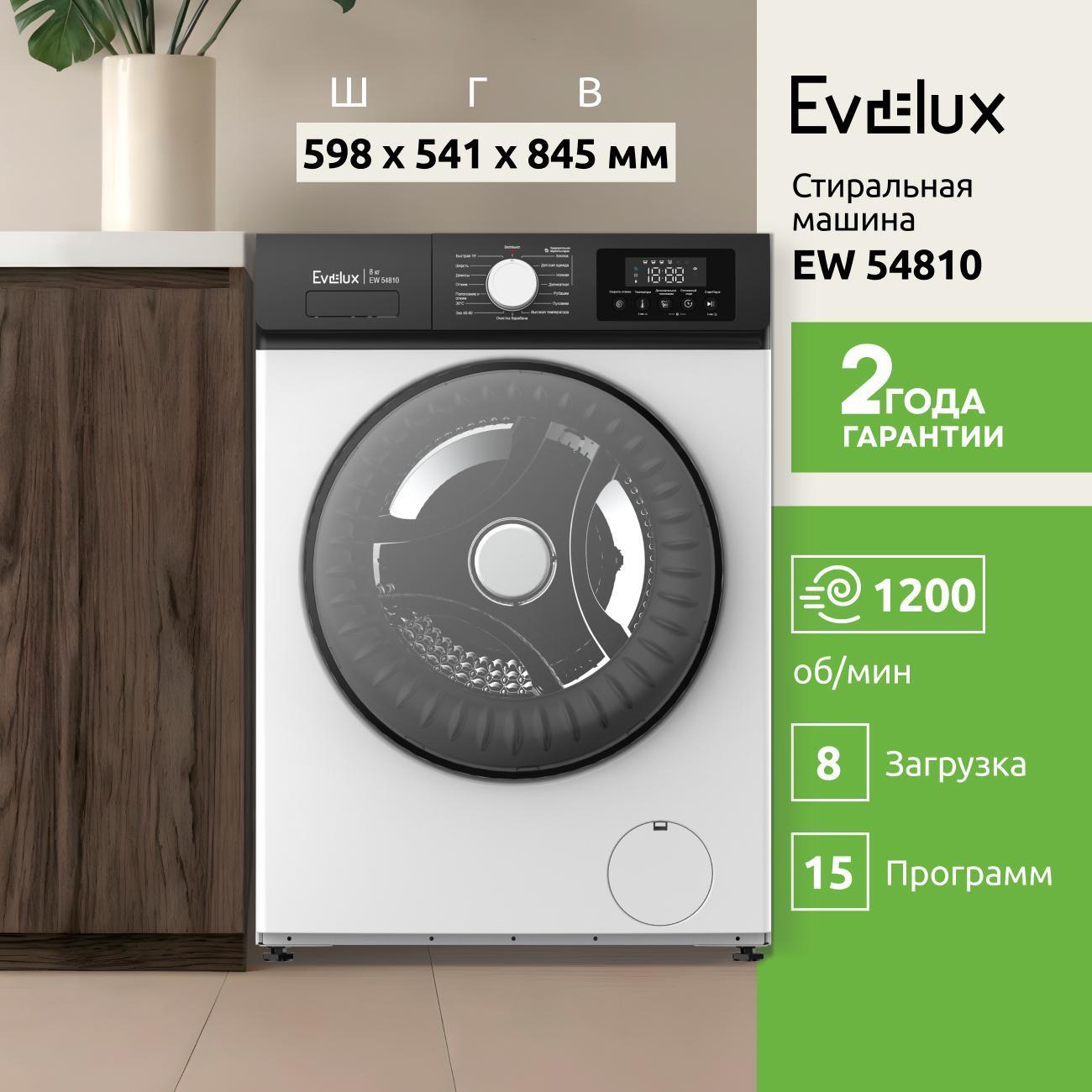 Изображение товара Стиральная машина Evelux EW 54810
