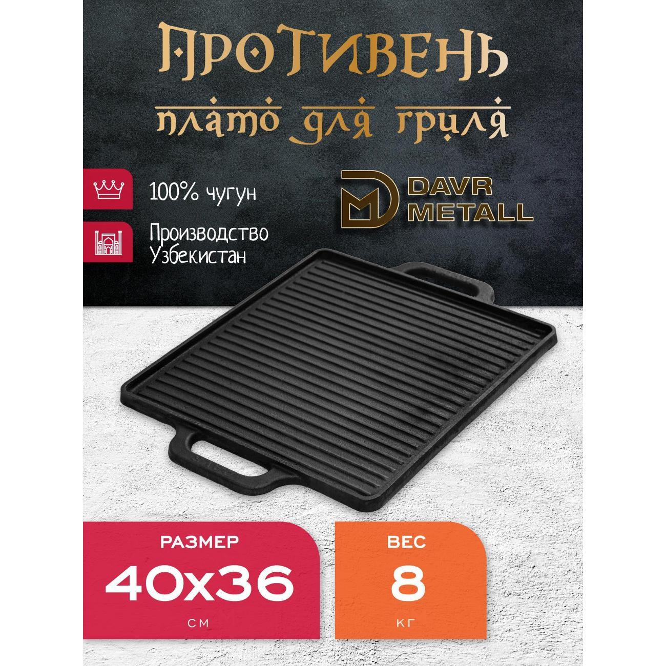Изображение товара Решетка для гриля Davr Metall решетка400х360(противень)