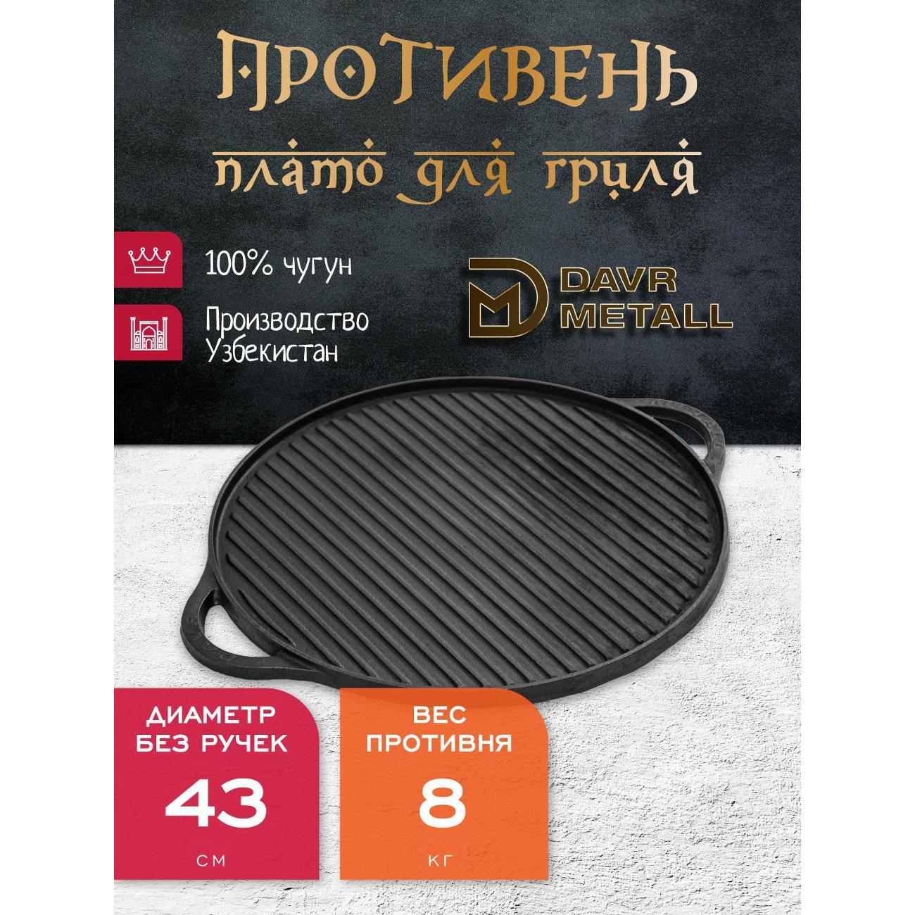 Изображение товара Решетка для гриля Davr Metall решетка430(противень)(круглая)