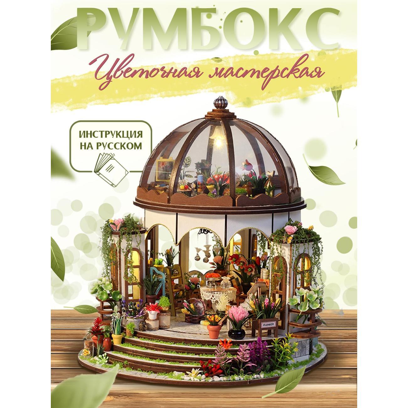 Изображение товара Сборная модель ИЗУЧАЙКИН Румбокс Оранжерея
