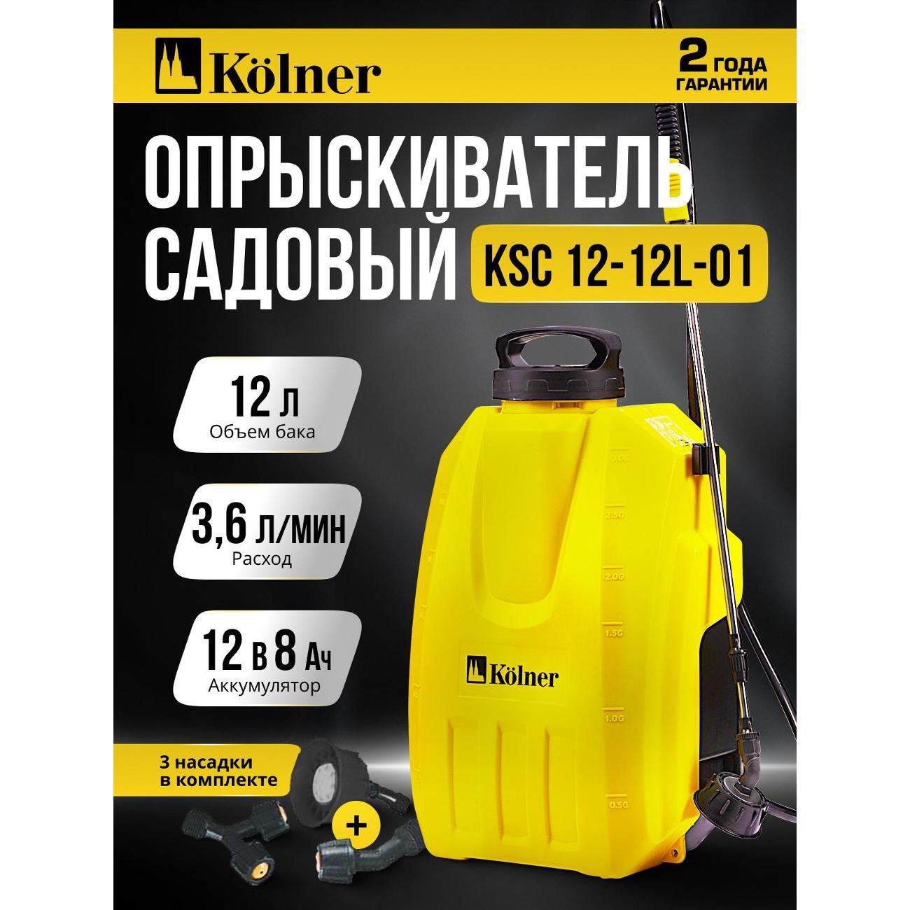 Изображение товара Опрыскиватель садовый Kolner Kolner KSC 12-12L-01