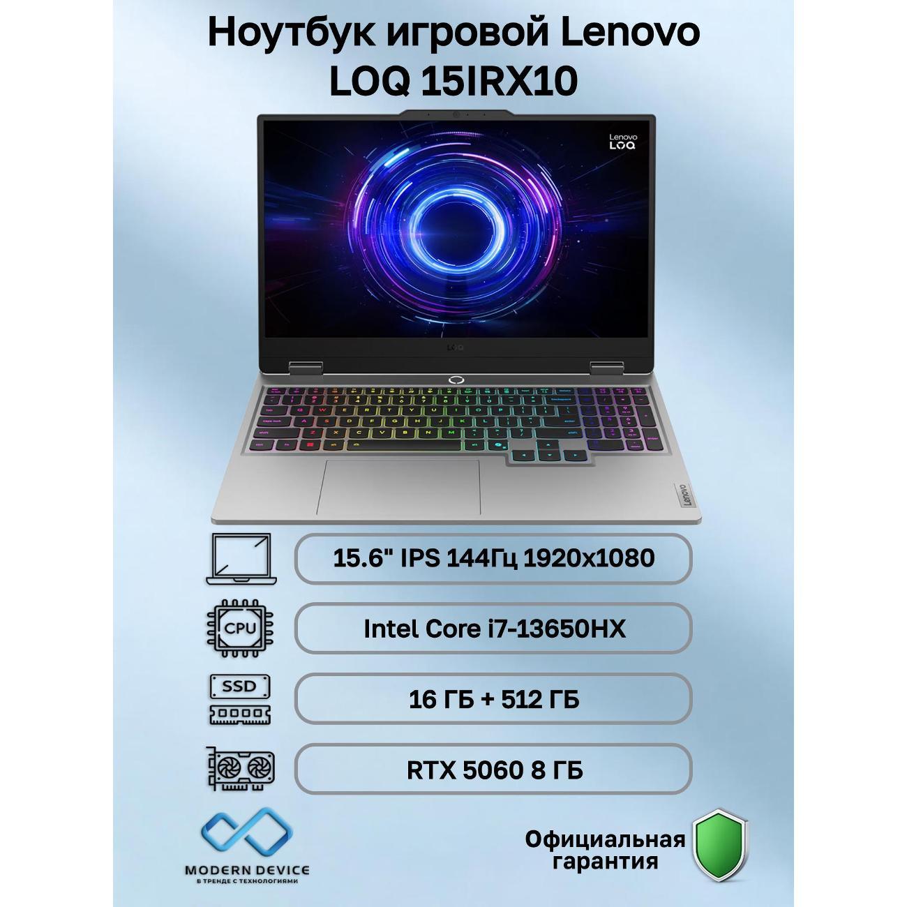 Купить Ноутбук Lenovo LOQ 15IRX10 Intel Core i7-13650HX, 16 ГБ