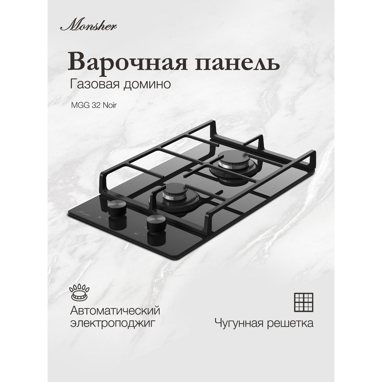 Изображение товара Варочная панель газовая Monsher MGG 32 нуар