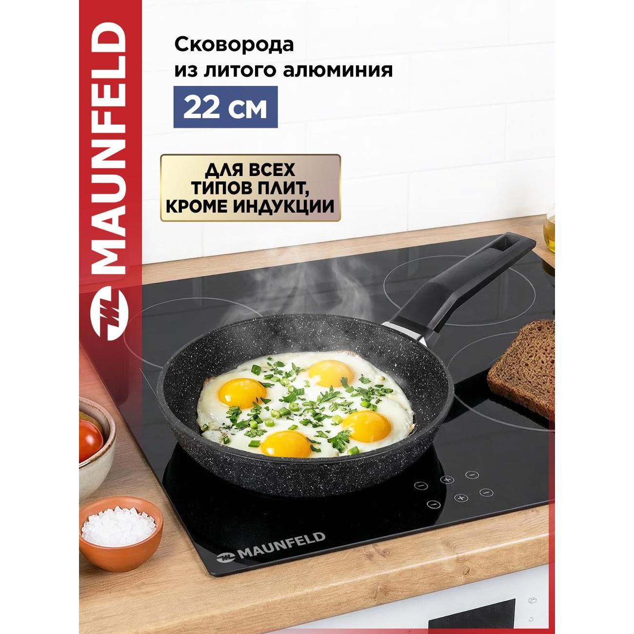 Изображение товара Сковорода Maunfeld MF22EL01FP
