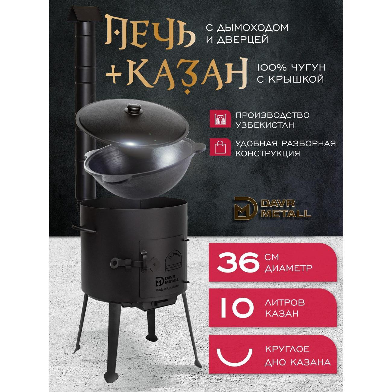 Изображение товара Печь для казана Davr Metall 10 л чугунный (круглое дно)