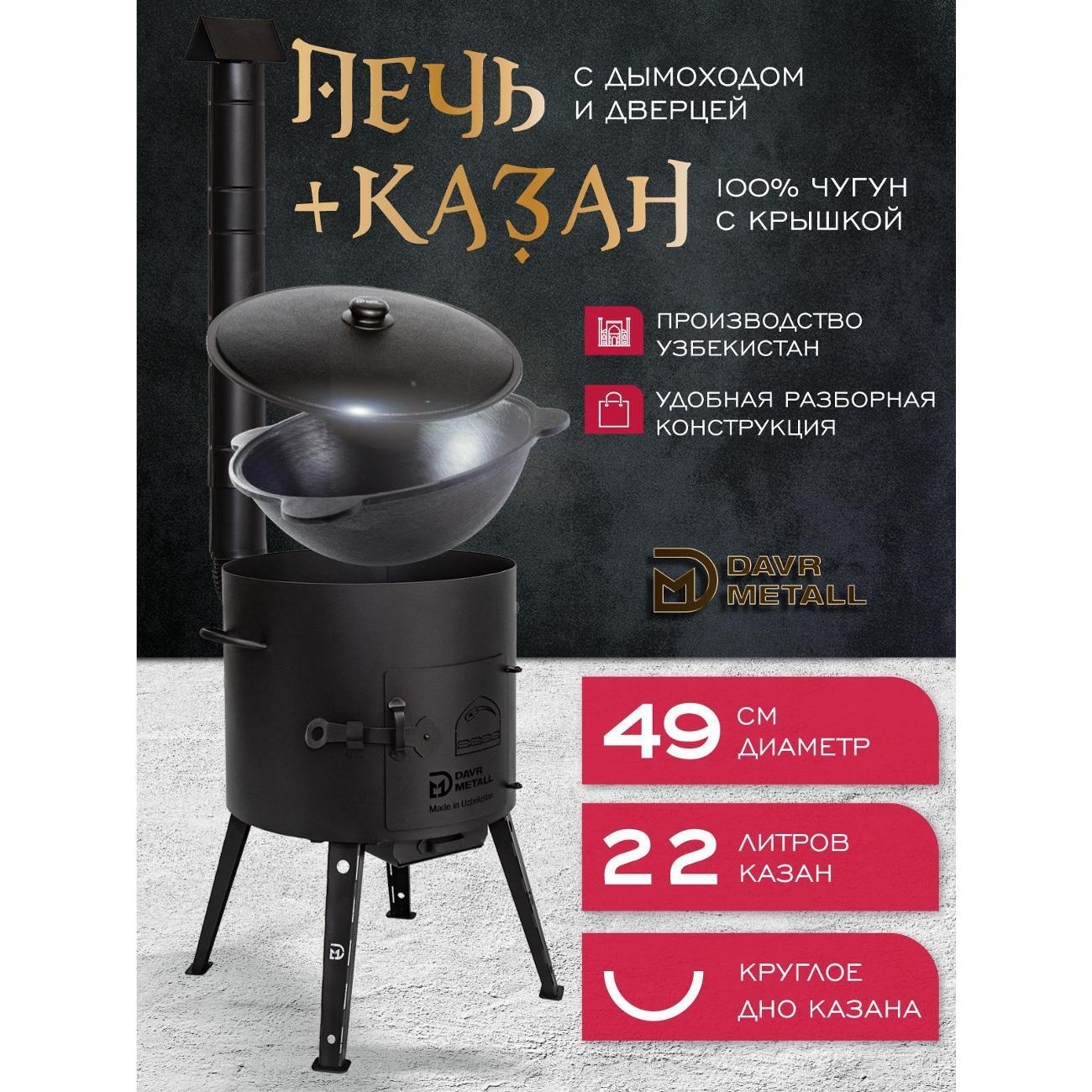 Изображение товара Печь для казана Davr Metall 22 л чугунный (круглое дно)