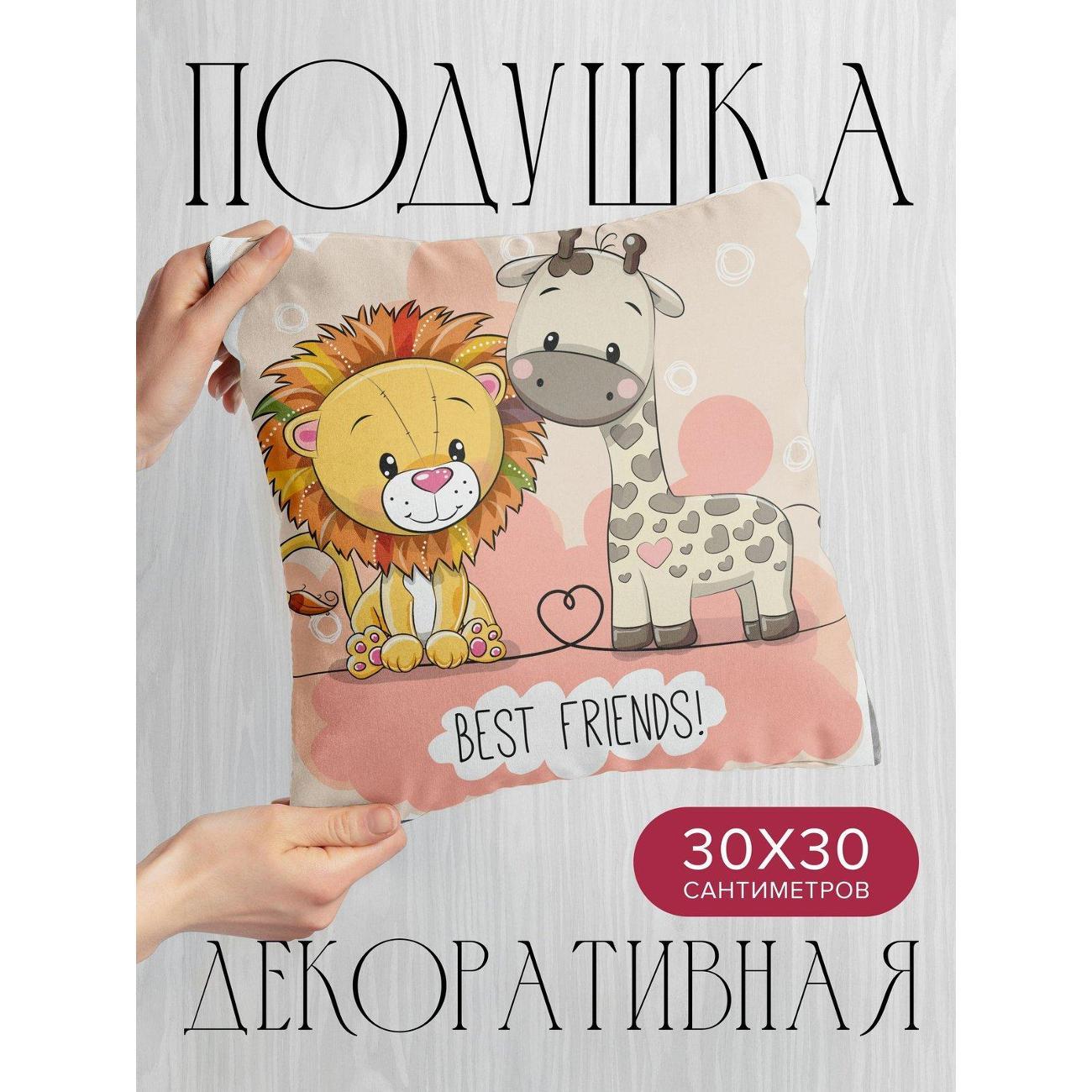 Изображение товара Подушка PrintyFull Милый лев и жираф, надпись FP367084776