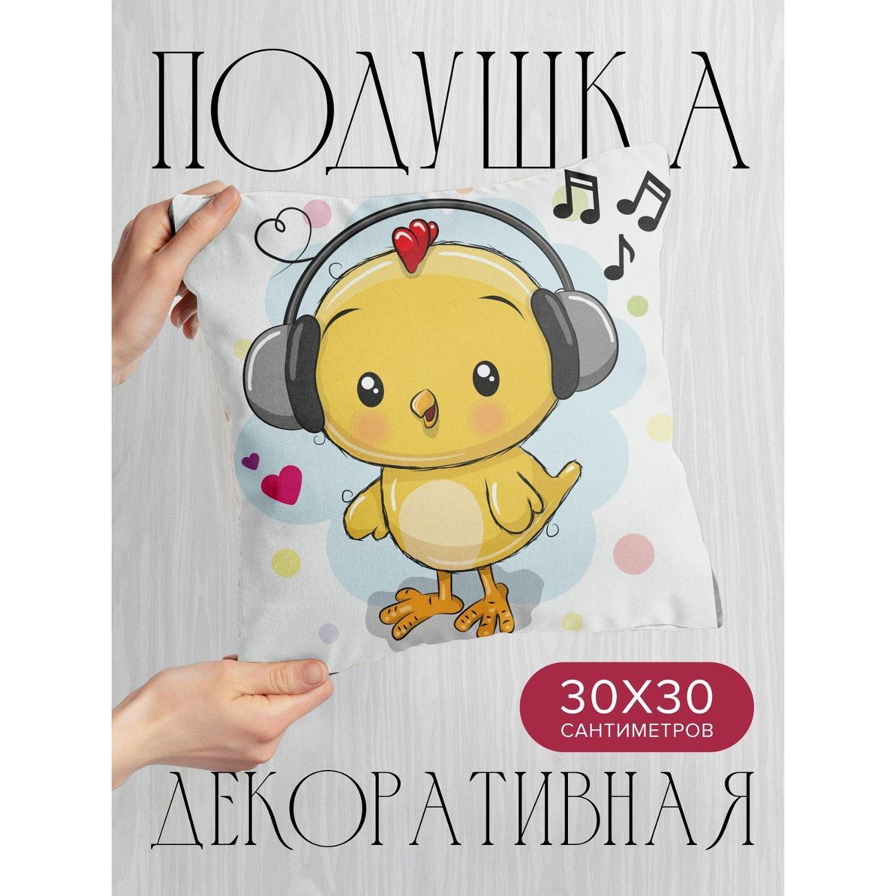 Изображение товара Подушка PrintyFull Милый цыпленок в наушниках FP367084781