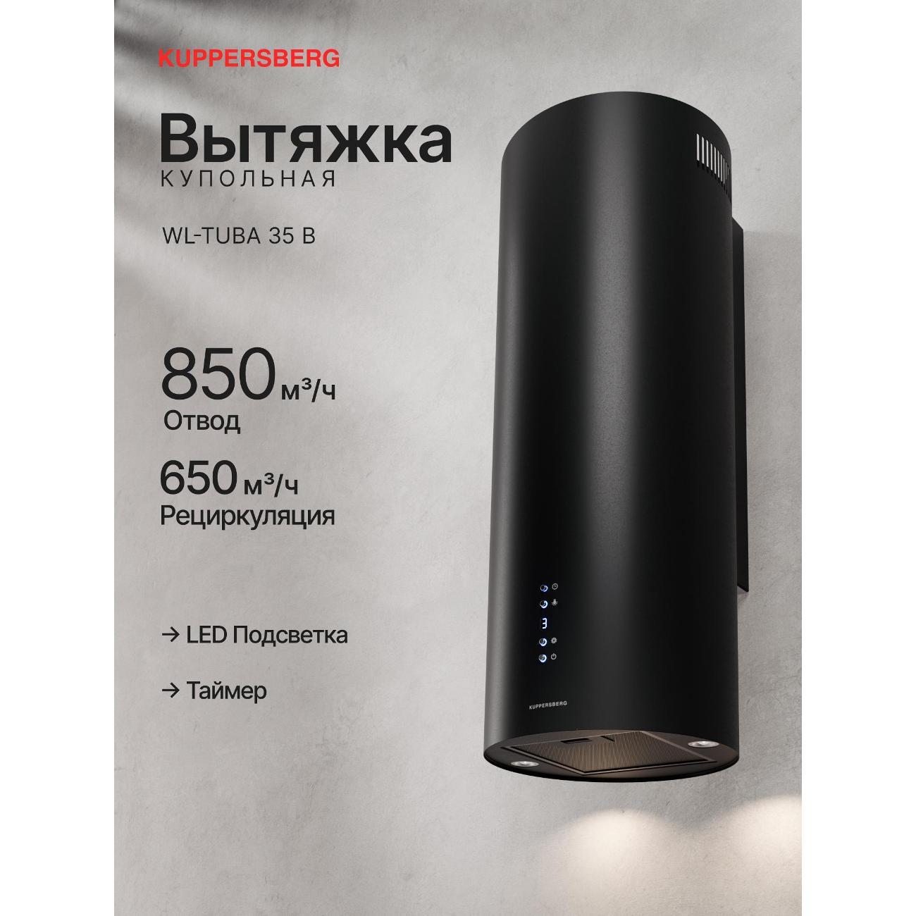 Изображение товара Вытяжка пристенная Kuppersberg WL-TUBA 35 B