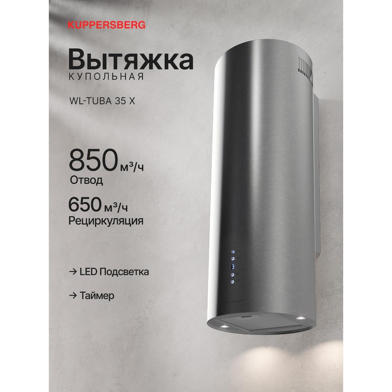 Изображение товара Вытяжка пристенная Kuppersberg WL-TUBA 35 X