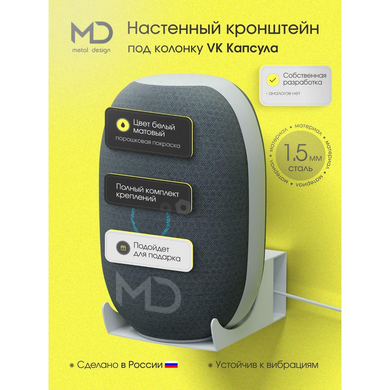 Изображение товара Держатель для умных колонок АрсеналЪ Маруси