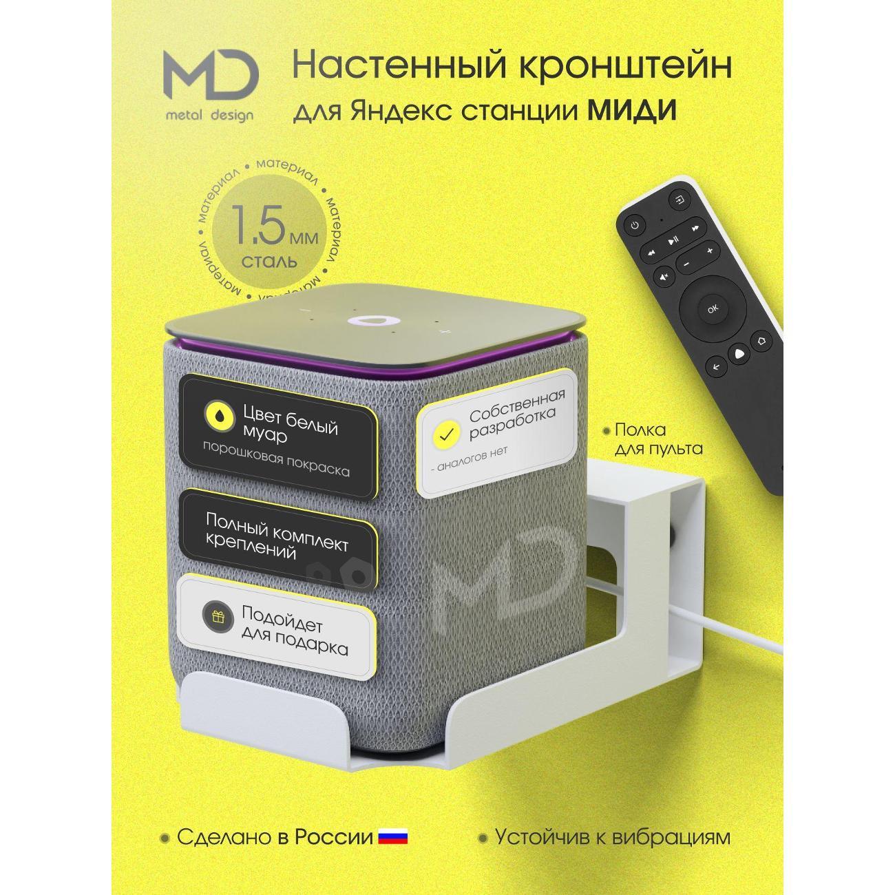 Изображение товара Держатель для умных колонок АрсеналЪ Миди