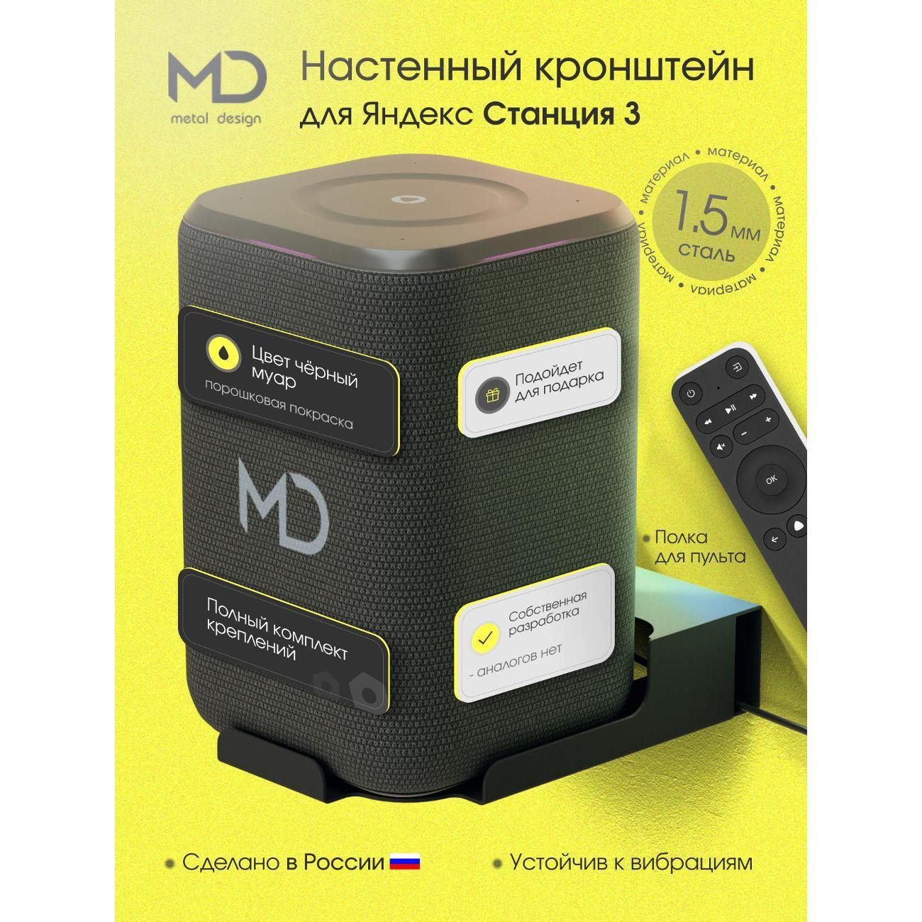 Изображение товара Держатель для умных колонок АрсеналЪ 3