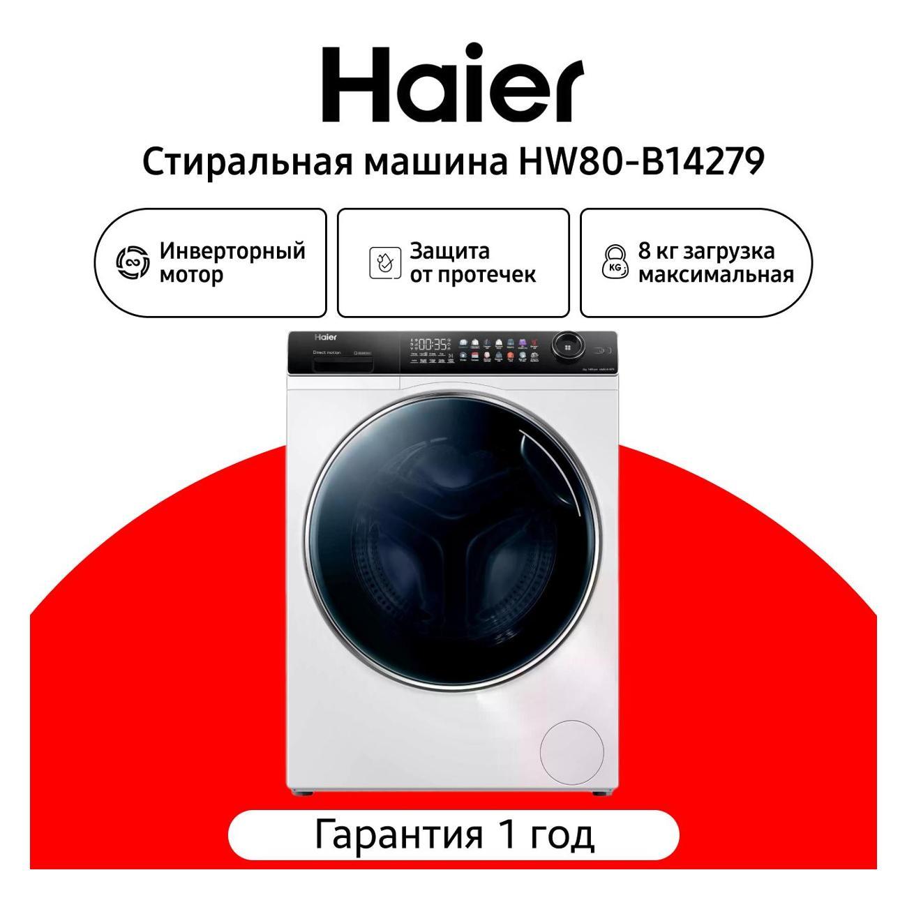 Изображение товара Стиральная машина Haier HW80-B14279