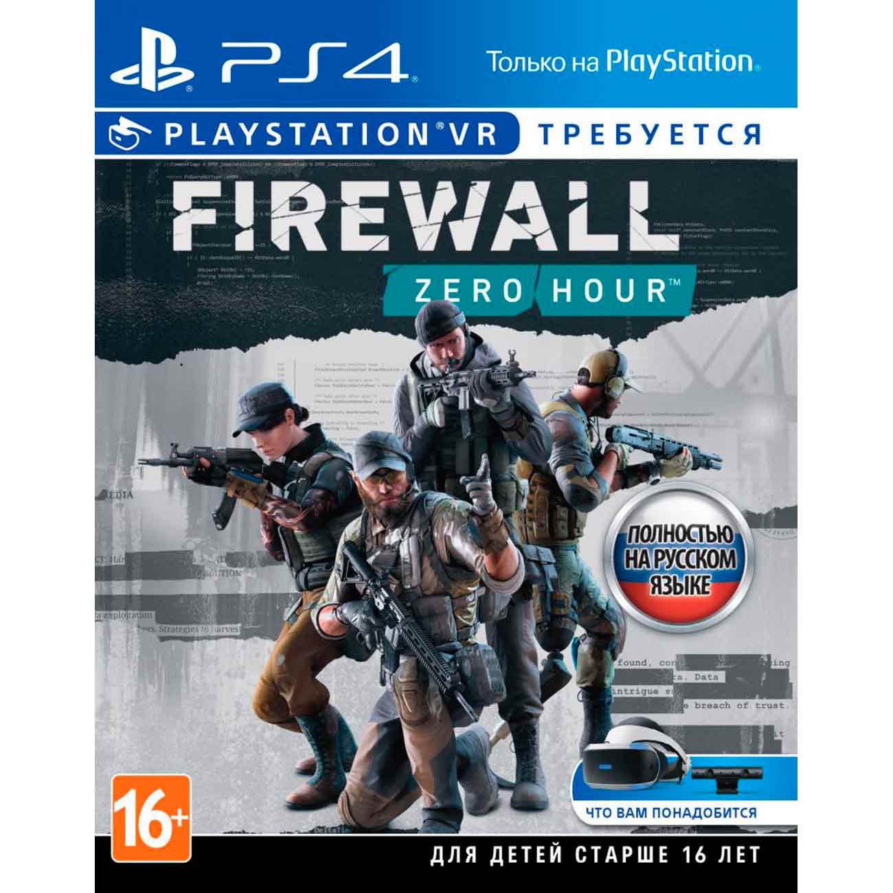 Купить PS4 игра Sony Firewall Zero Hour (только для VR) в каталоге интернет  магазина М.Видео по выгодной цене с доставкой, отзывы, фотографии - Москва