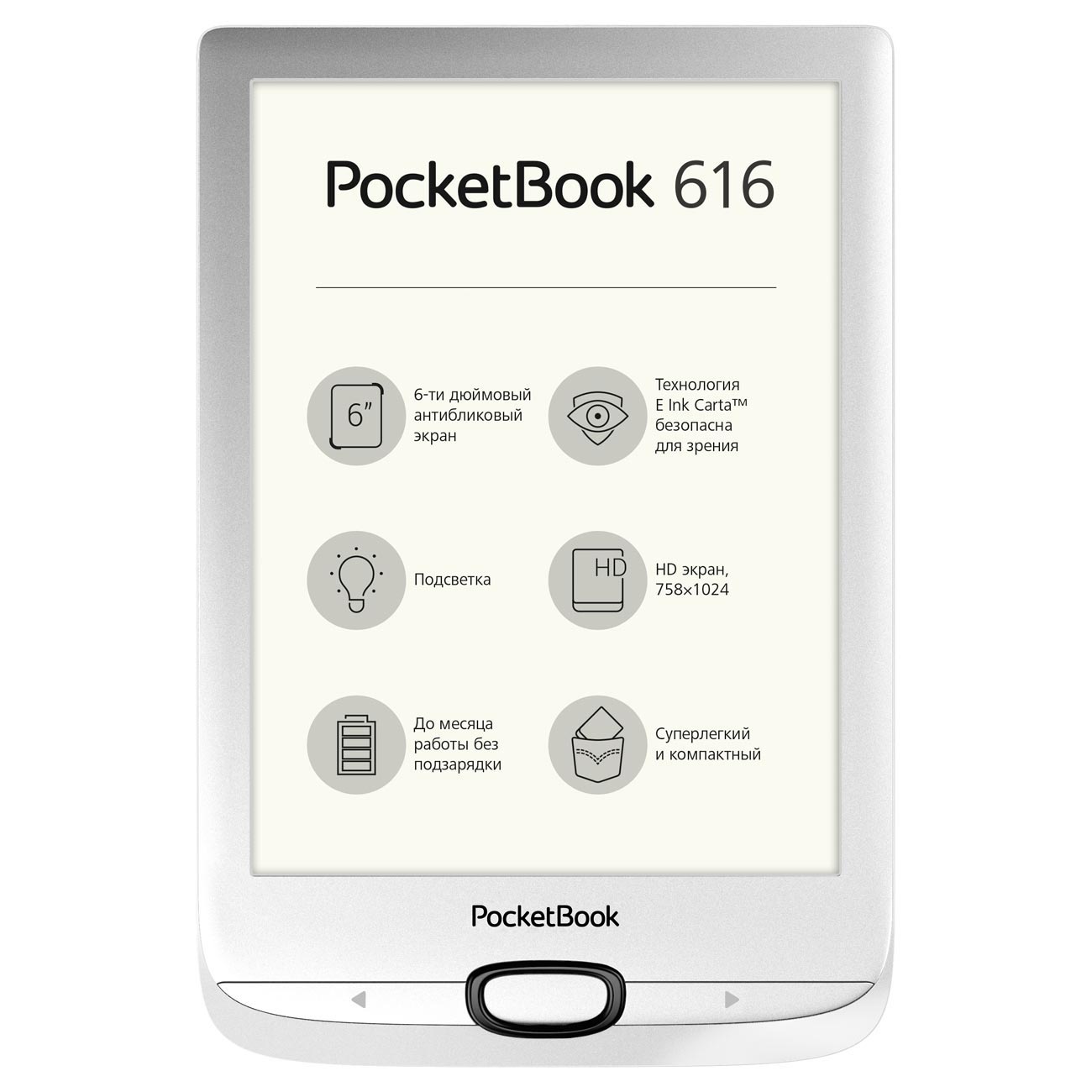 Купить Электронная книга PocketBook PB616 Matte Silver в каталоге интернет  магазина М.Видео по выгодной цене с доставкой, отзывы, фотографии - Москва