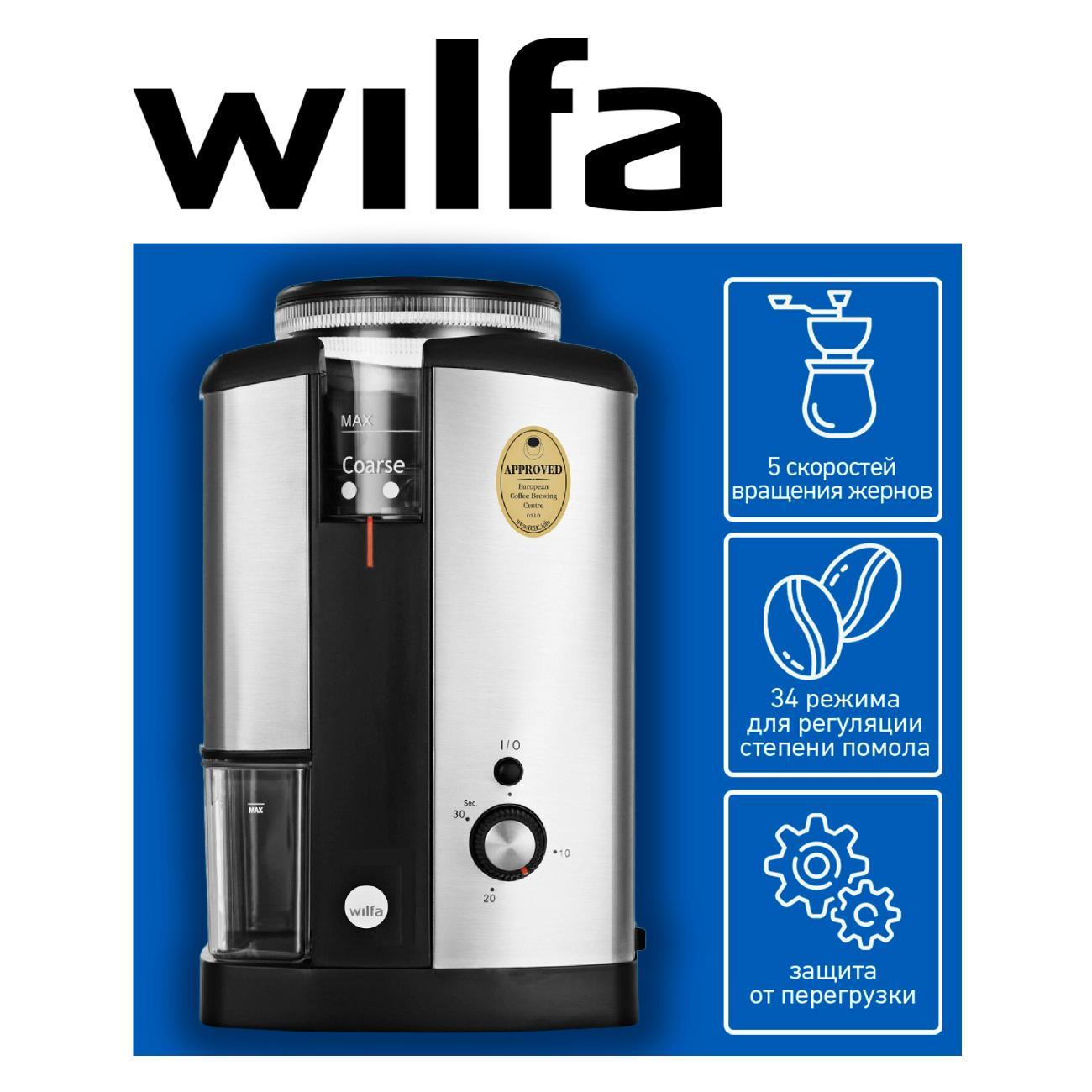 Изображение товара Кофемолка электрическая Wilfa WSCG-2