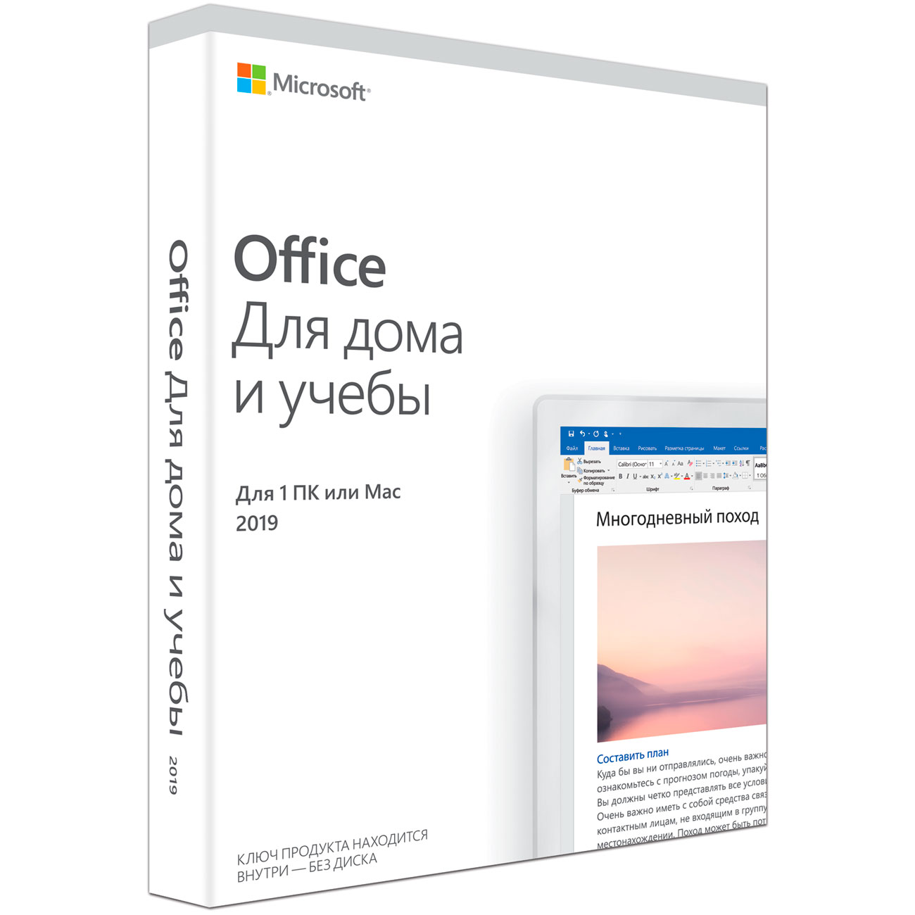 Купить Программа Microsoft Office Для дома и учёбы 2019 в каталоге интернет  магазина М.Видео по выгодной цене с доставкой, отзывы, фотографии - Москва