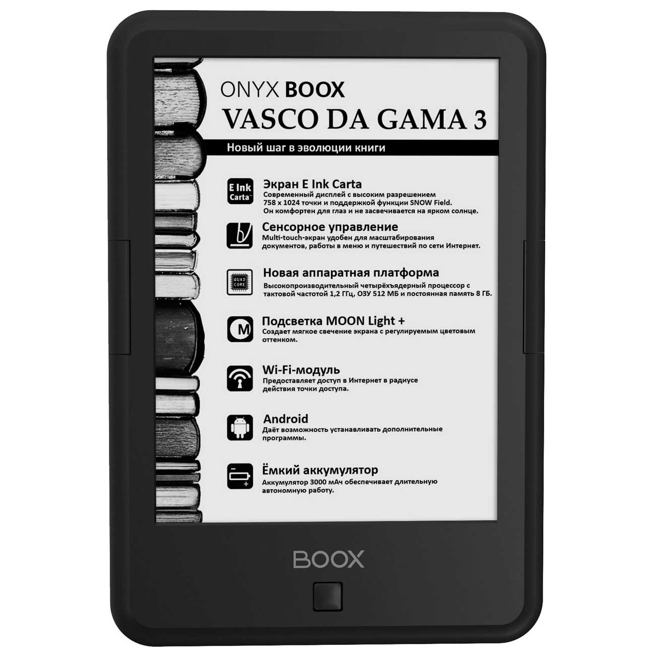 Купить Электронная книга Onyx Boox Vasco Da Gama 3 Black в каталоге  интернет магазина М.Видео по выгодной цене с доставкой, отзывы, фотографии  - Москва