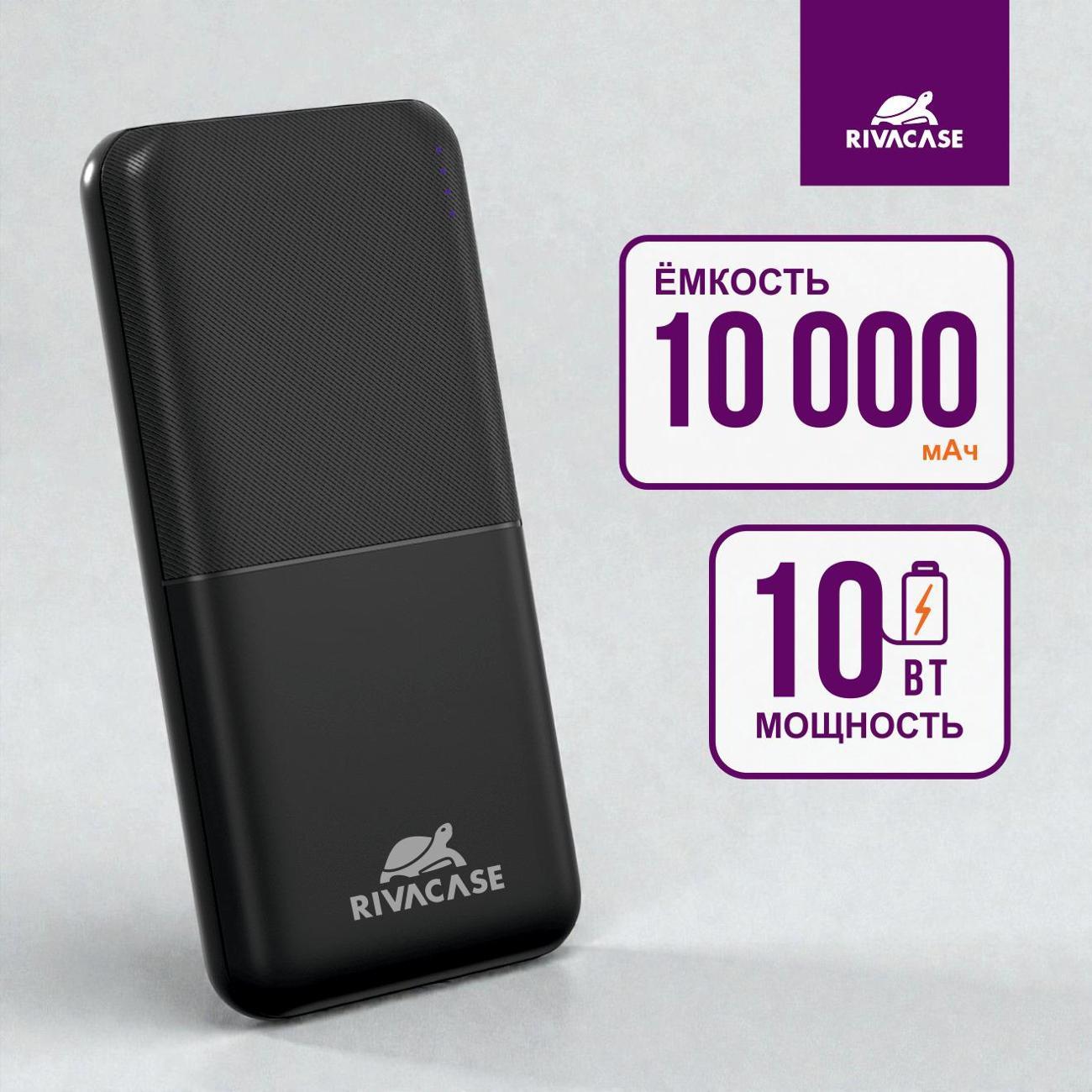 Изображение товара Внешний аккумулятор RIVACASE VA2032 Essential 10000mAh 10W черный