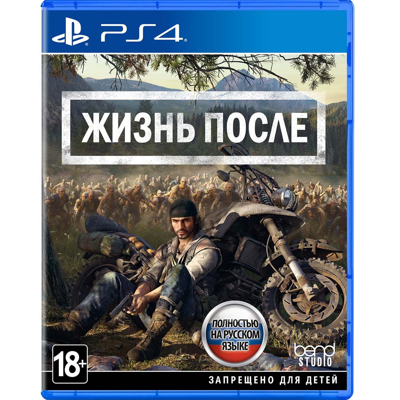 Жизнь после ps4. Days gone (ps4,русская версия). Жизнь после ps4, русский язык. Курить схов Райнер на ПС 4.