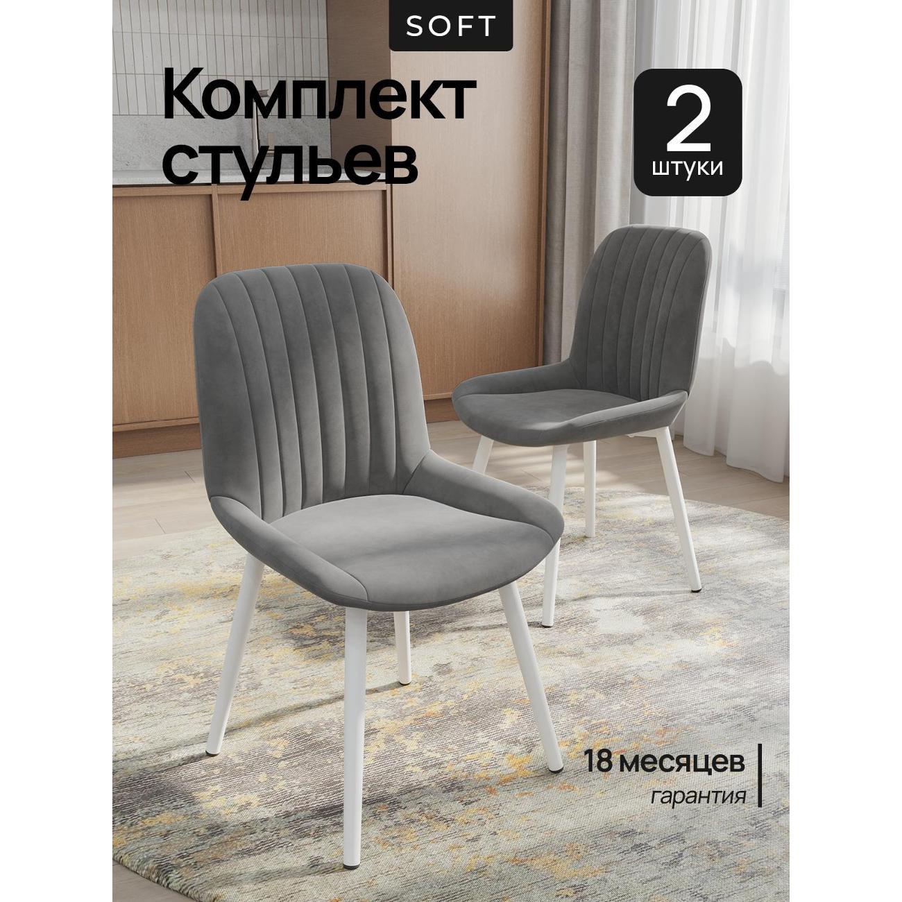 Изображение товара Стул обеденный SOFT Мебель Б2НЕОП-02-08