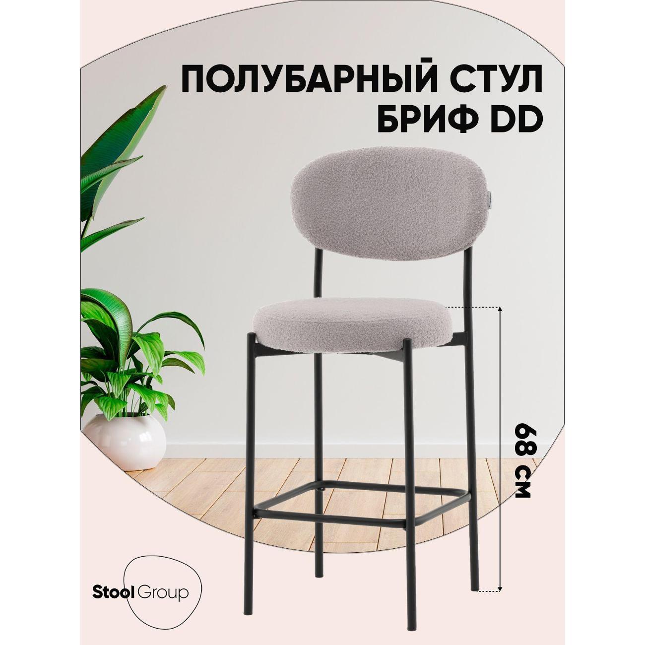 Изображение товара Стул обеденный Stool Group полубарный Бриф DD букле светло-серый