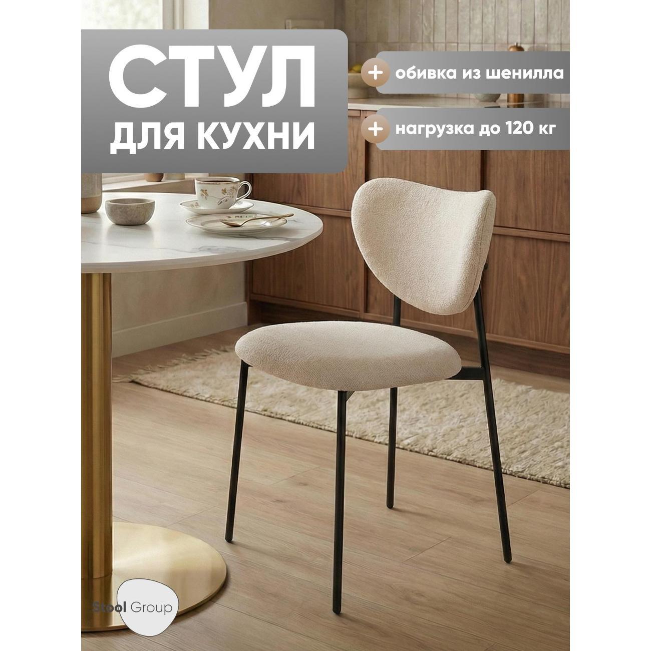 Изображение товара Стул обеденный Stool Group Rina шенилл кремовый