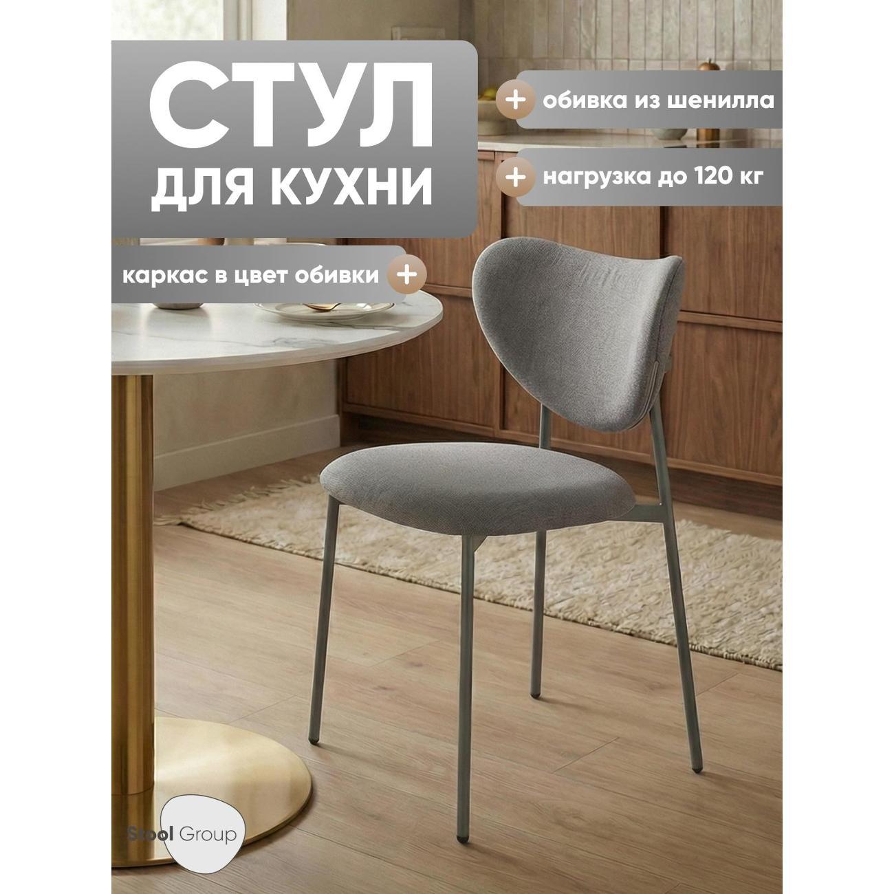Изображение товара Стул обеденный Stool Group Rina велюр серый, каркас серый Изображение товара Стул обеденный Stool Group Rina велюр серый, каркас серый