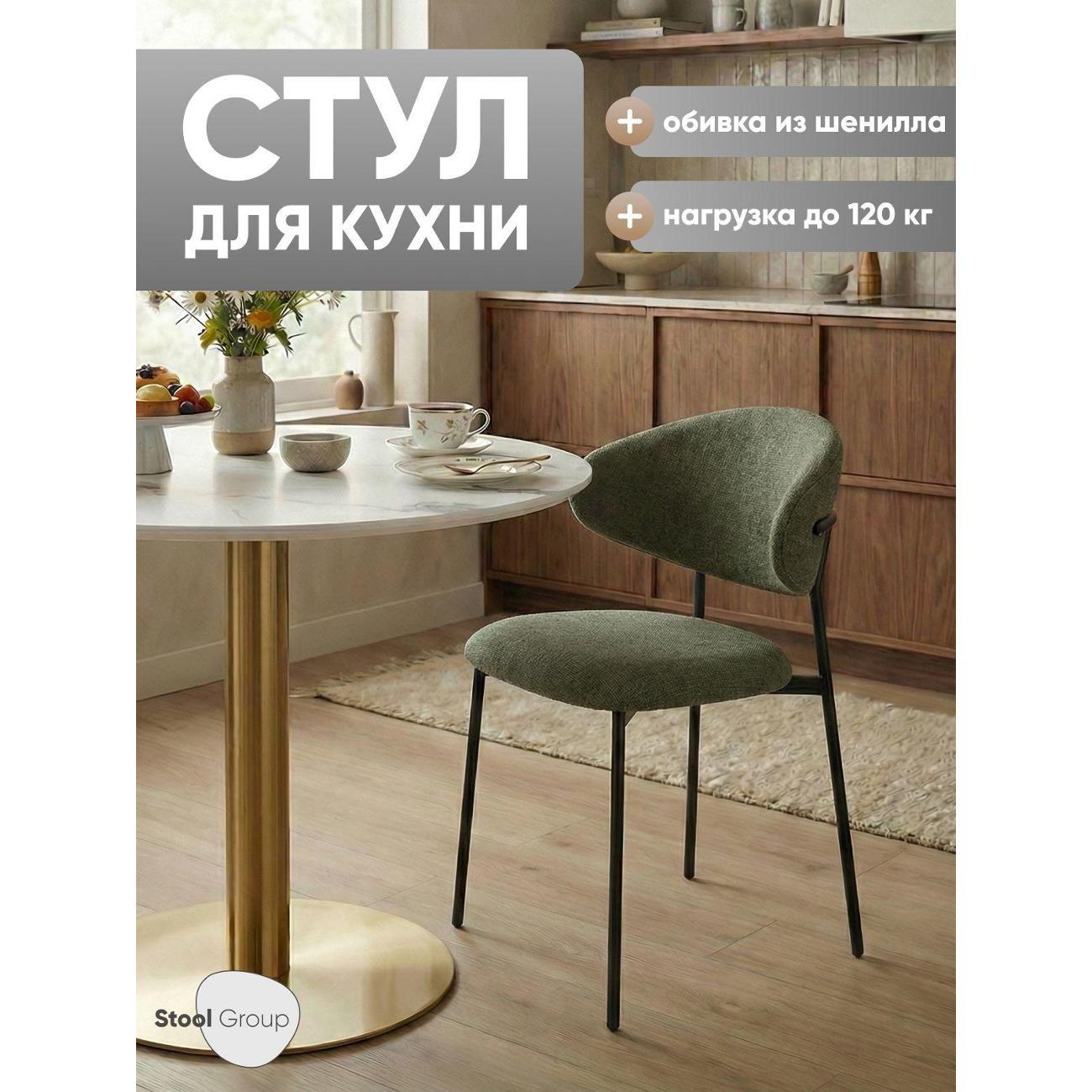 Изображение товара Стул обеденный Stool Group для кухни Evan шенилл зеленый Изображение товара Стул обеденный Stool Group для кухни Evan шенилл зеленый