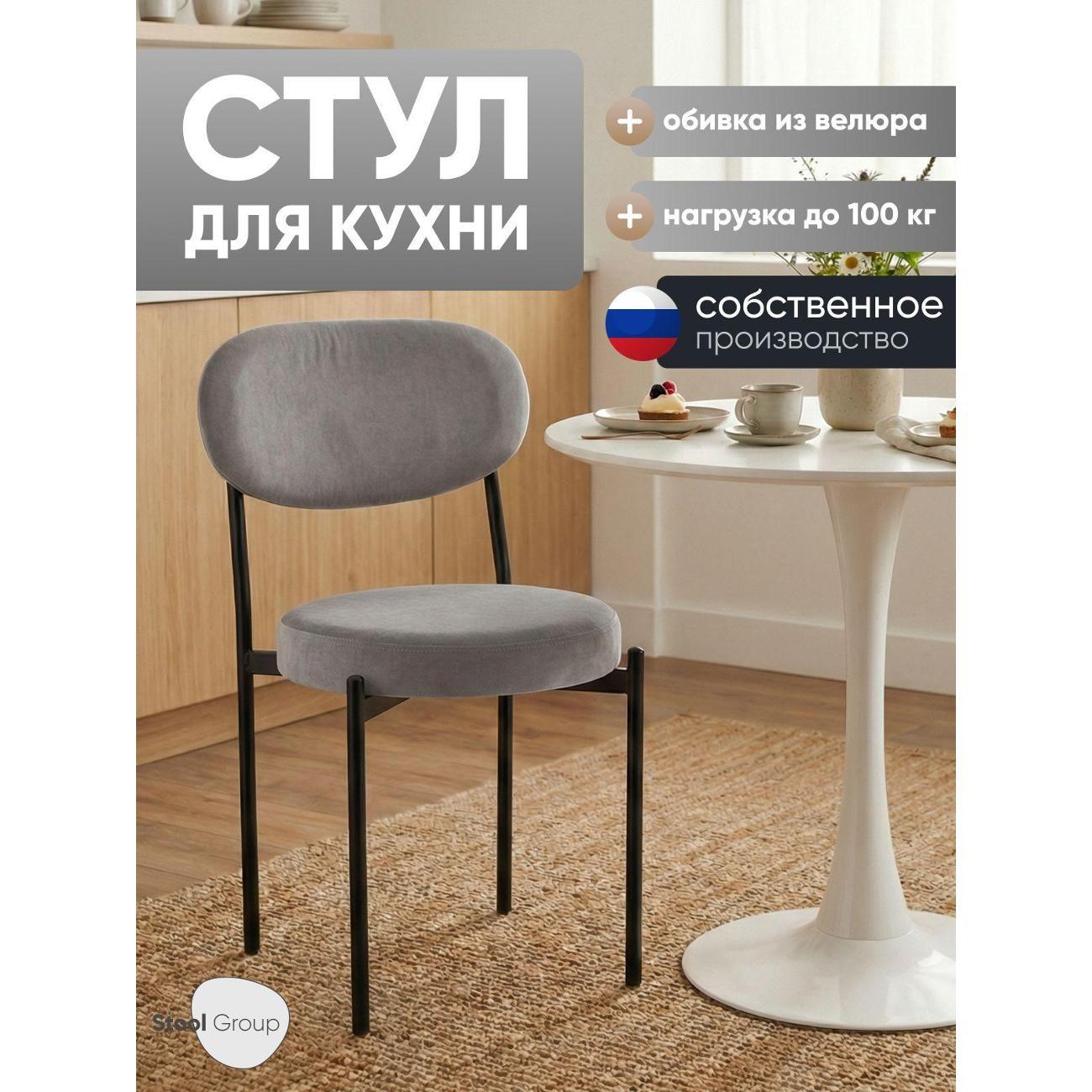 Изображение товара Стул обеденный Stool Group для кухни Бриф Original велюр серый