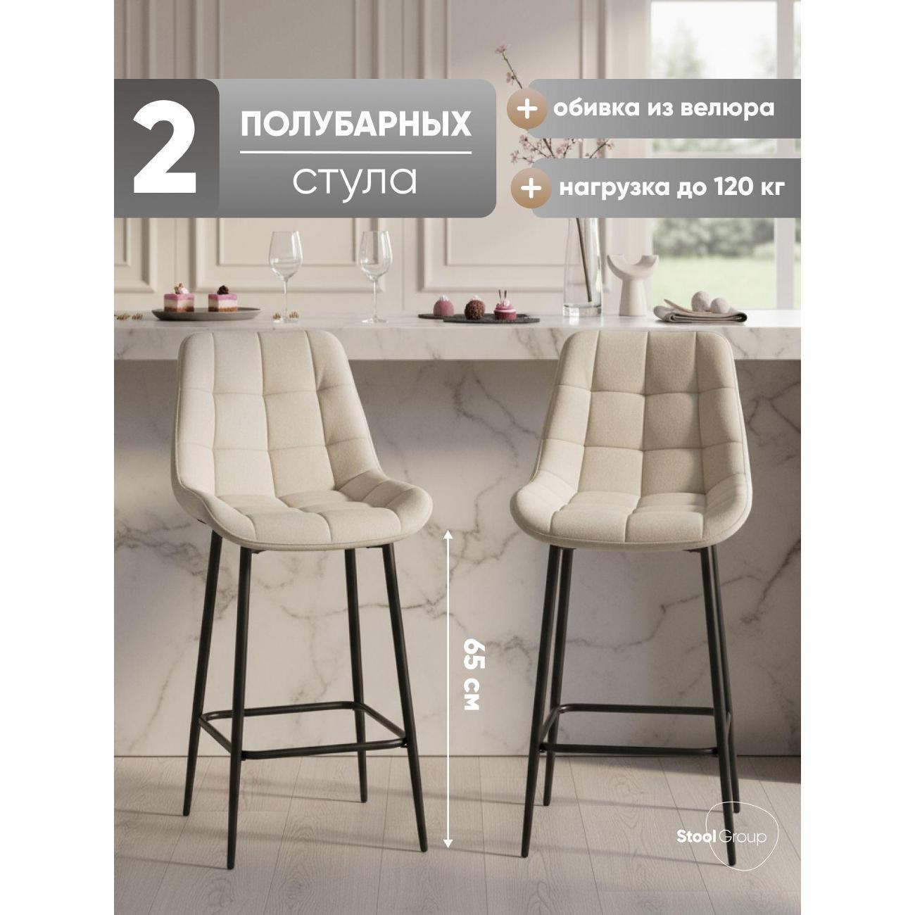 Изображение товара Стул обеденный Stool Group полубарный со спинкой Флекс велюр бежевый (компле