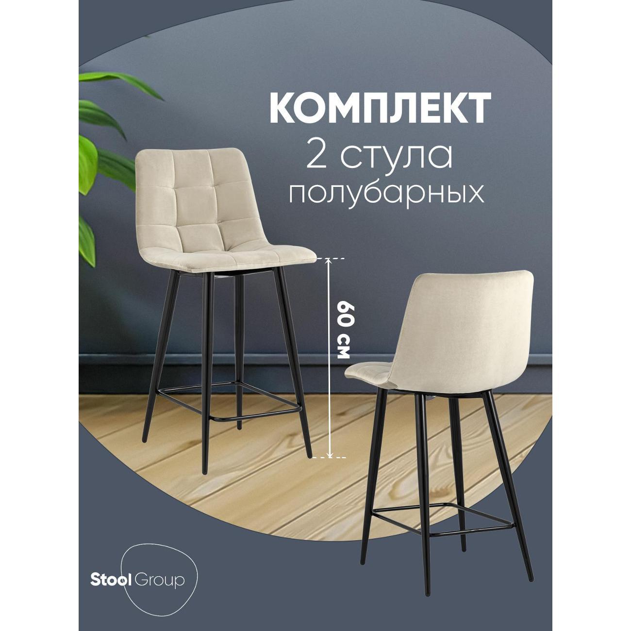 Изображение товара Стул обеденный Stool Group полубарный Джанго велюр бежевый (комплект 2 стула