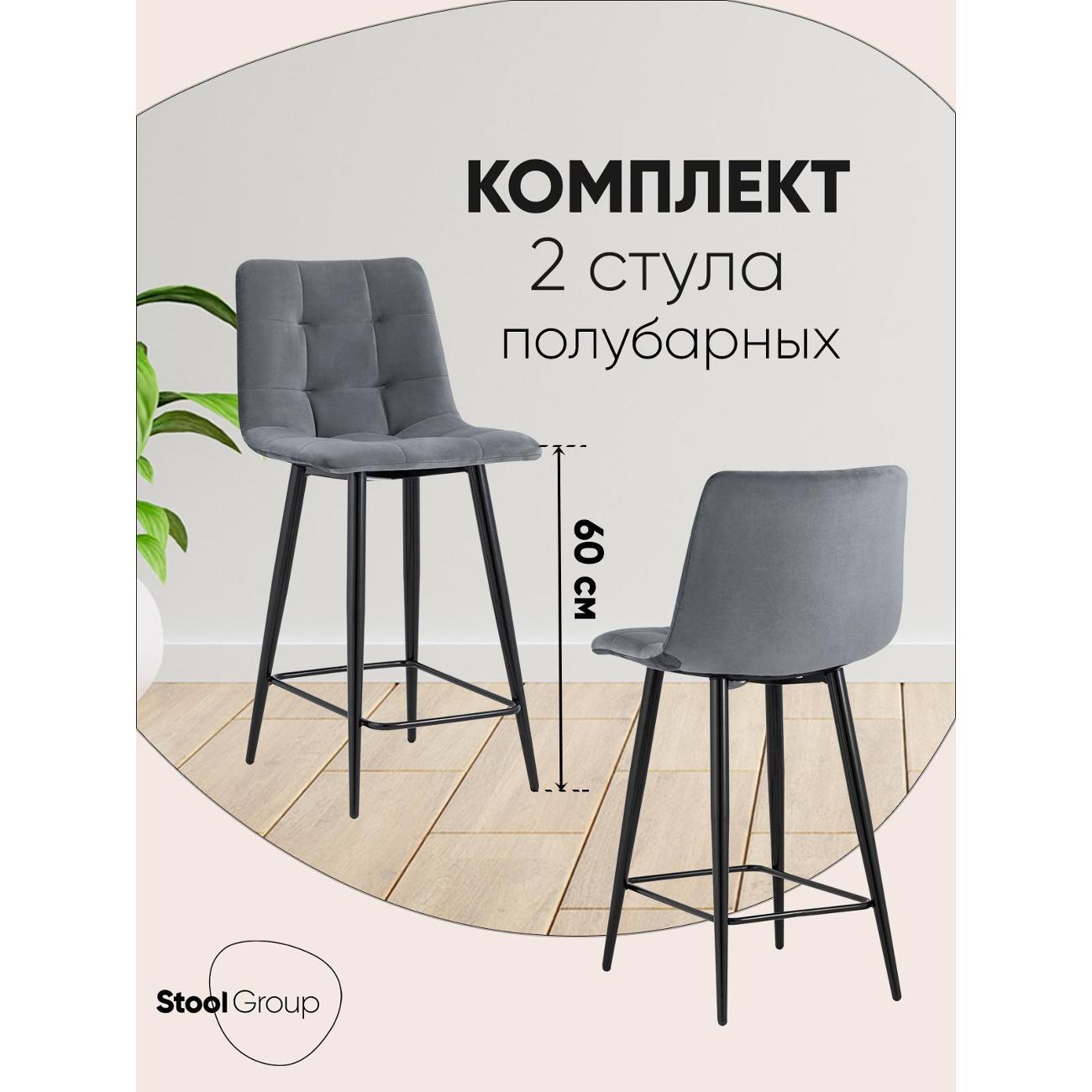 Изображение товара Стул обеденный Stool Group полубарный Джанго велюр тёмно-серый (комплект 2 с