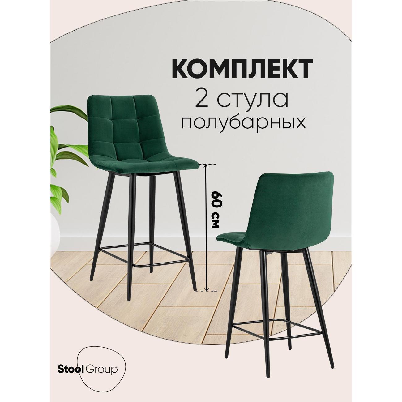 Изображение товара Стул обеденный Stool Group полубарный Джанго велюр зелёный (комплект 2 стула